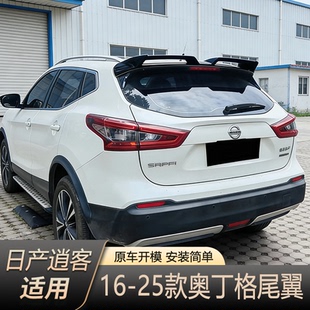 适用于日产16-25款逍客改装专用尾翼免打孔烤漆奥丁格扰流定风翼