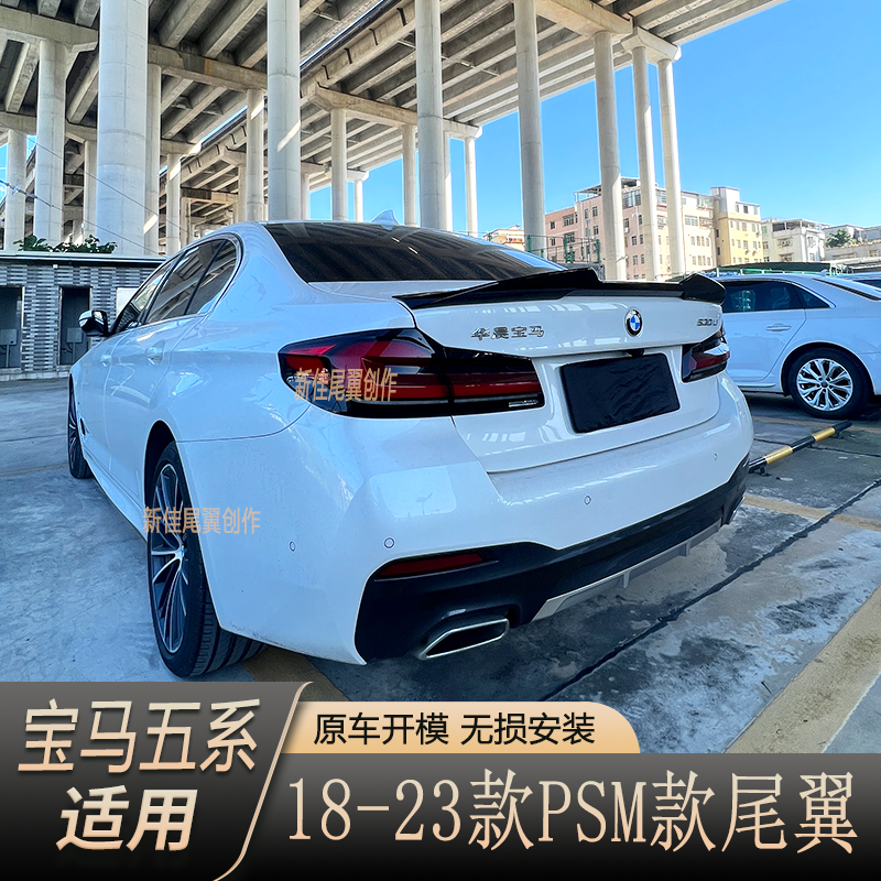 适用新款18-23款宝马5系PSM款尾翼宝马G30免打孔烤漆尾翼无损安装