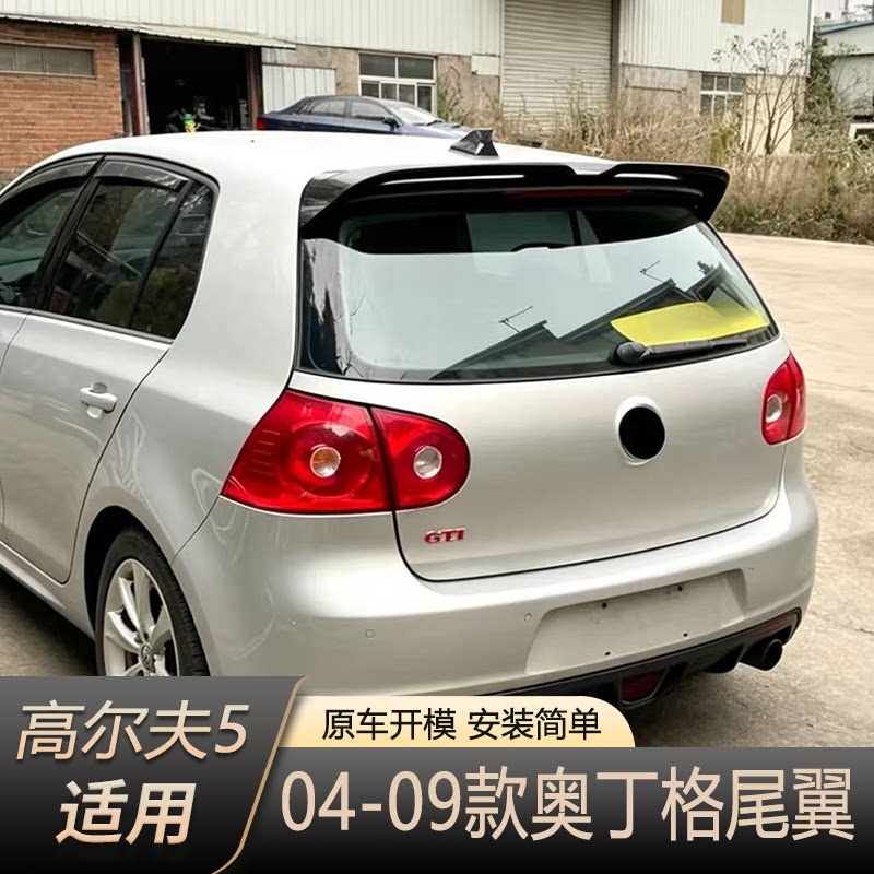 欣恒业高尔夫5R32/2009款尾翼图片