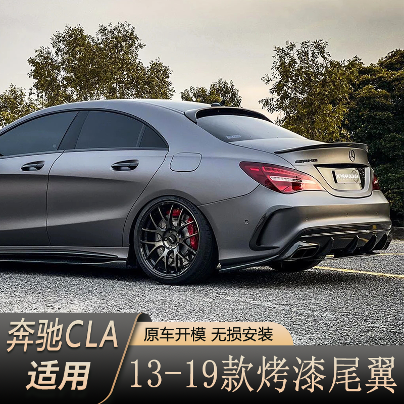 13-19款奔驰CLA尾翼CLA200 CLA220 CLA260免打孔AMG款改装定风翼