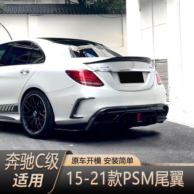 适用于W205奔驰C级C200 C260C63AMG改装锻造纹免打孔压尾翼顶风翼
