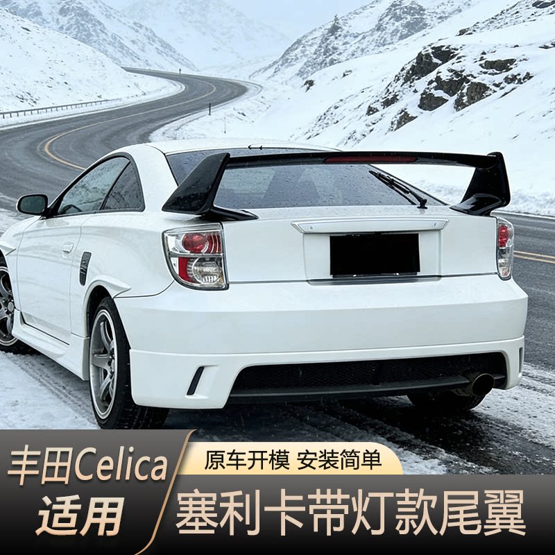 适用于2000-2005款丰田Celica改装7代Toyota赛利卡带灯款汽车尾翼