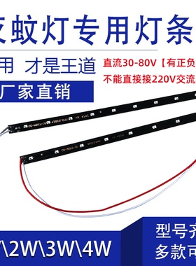 灭蚊灯专用灯条LED灭蚊灯条1W2W3W4W5W6W8W盈誉酷卓三村灭蚊灯条