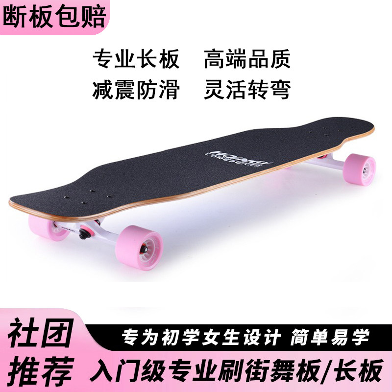 长板滑板成人女初学者儿童专用青少年学生专业板舞板女生公路滑板
