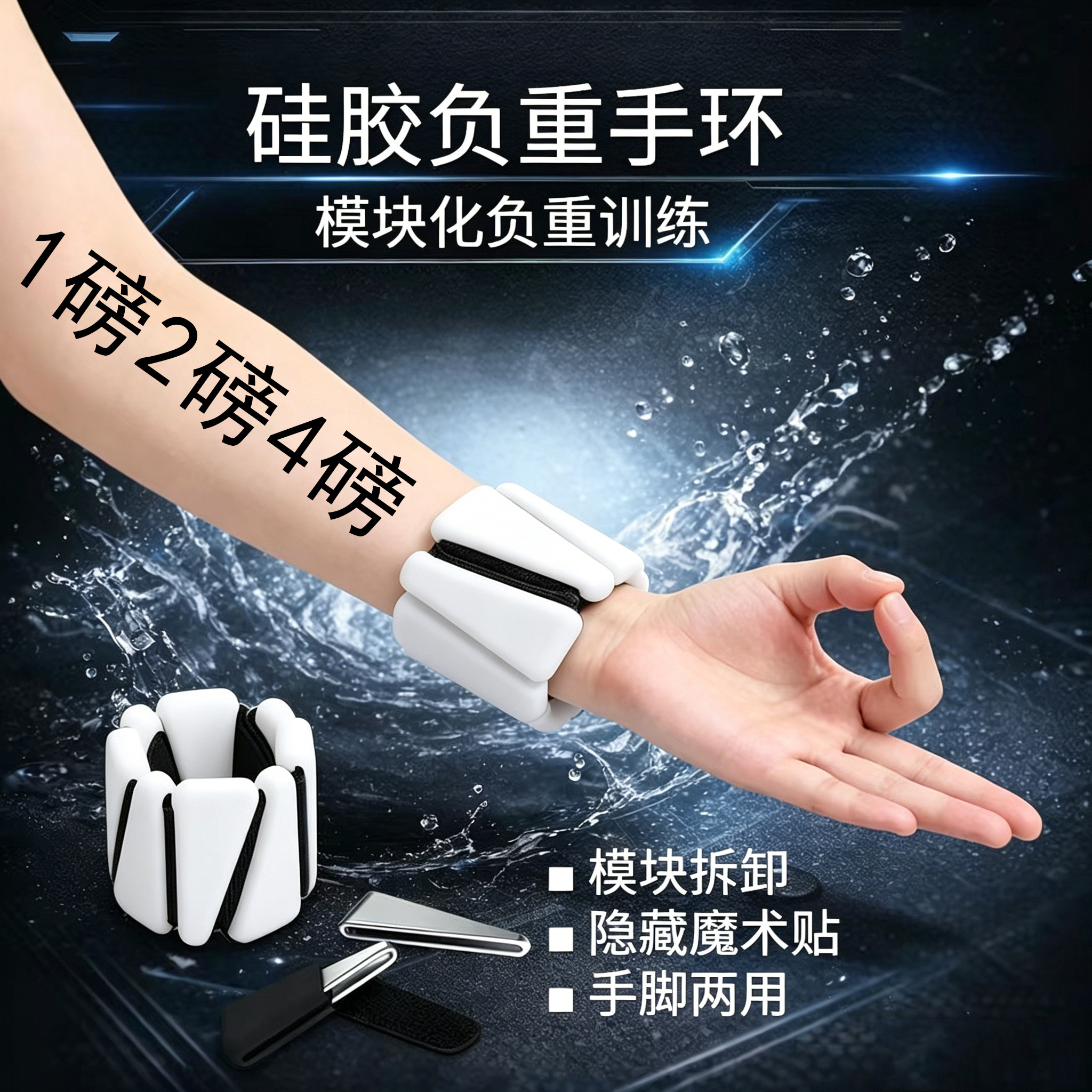 负重手环手臂运动可拆卸健身手腕