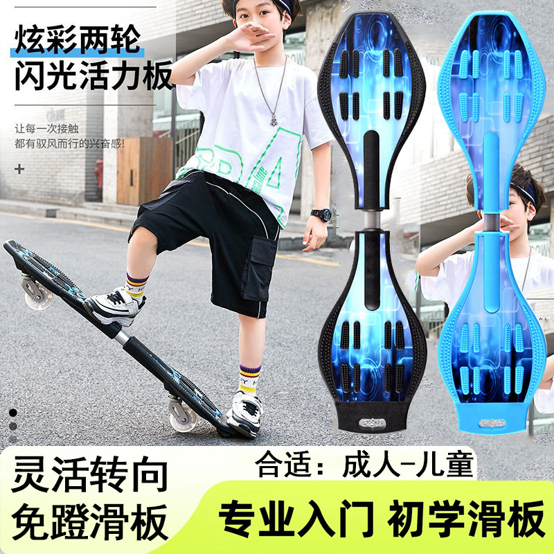 滑板车初学者成人青少年两二轮闪光儿童划板摇摆活力蛇形游龙滑板