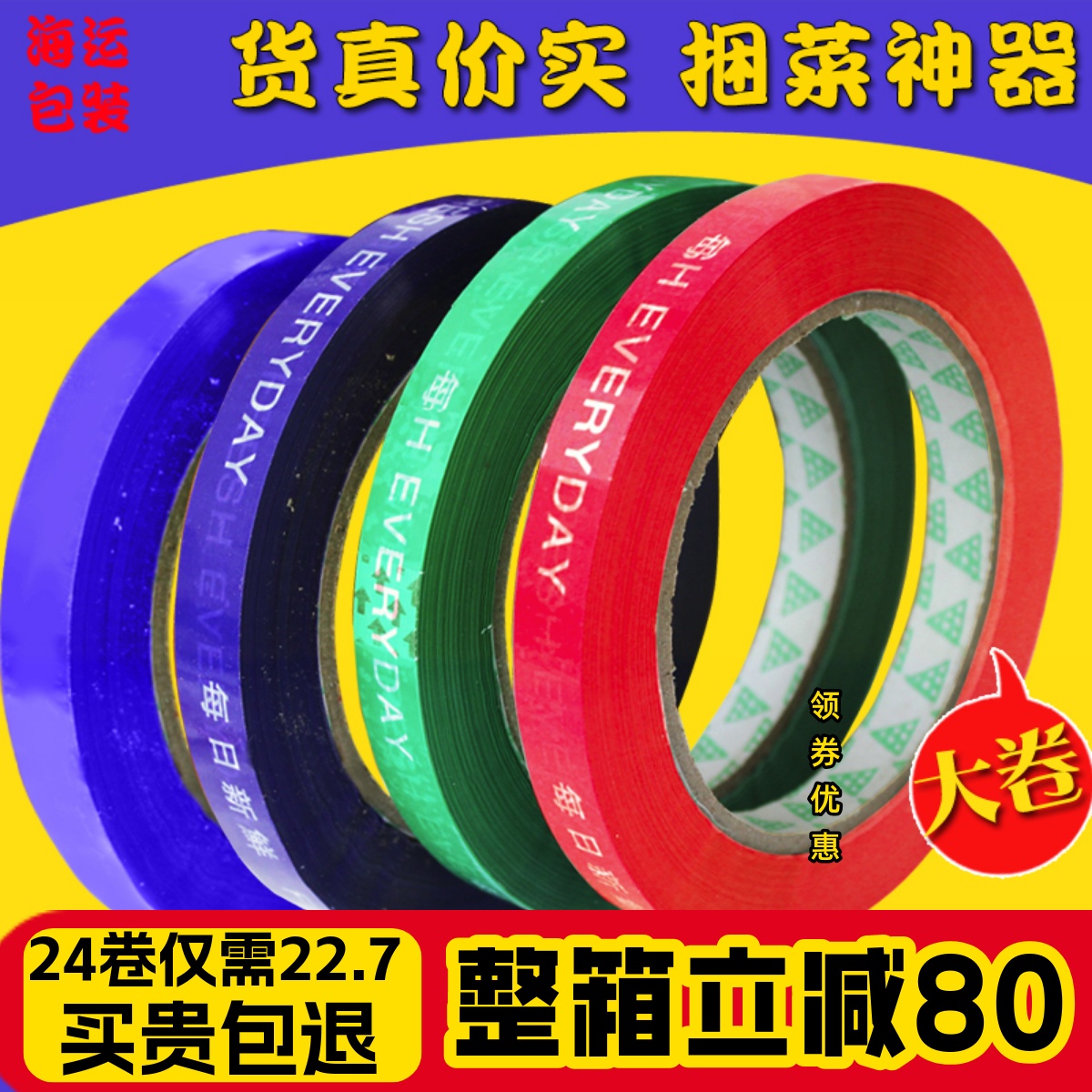 蔬菜海鮮水果膠帶批發