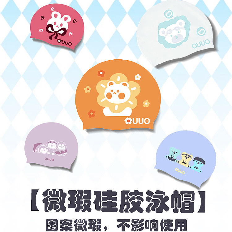 OUUO SPORTS图案微瑕硅胶泳帽,个性定制/设计服务/DIY,其它帽子定做,淘宝优惠券,粉丝福利购,淘宝优惠卷