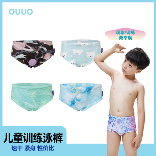 OUUO儿童竞技专业运动训练泳裤平角抗氯