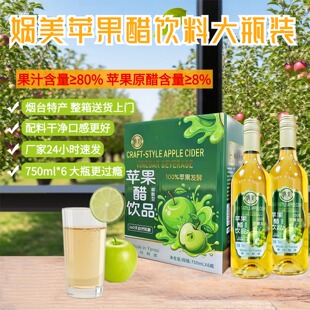 娲美80%果汁含量烟台苹果醋饮料酸甜解腻750ml大瓶装精酿型苹果醋