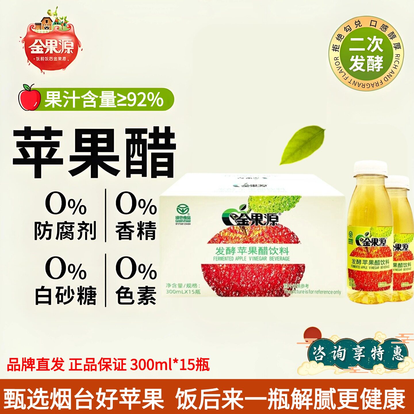 烟台金果源92%果汁饮料