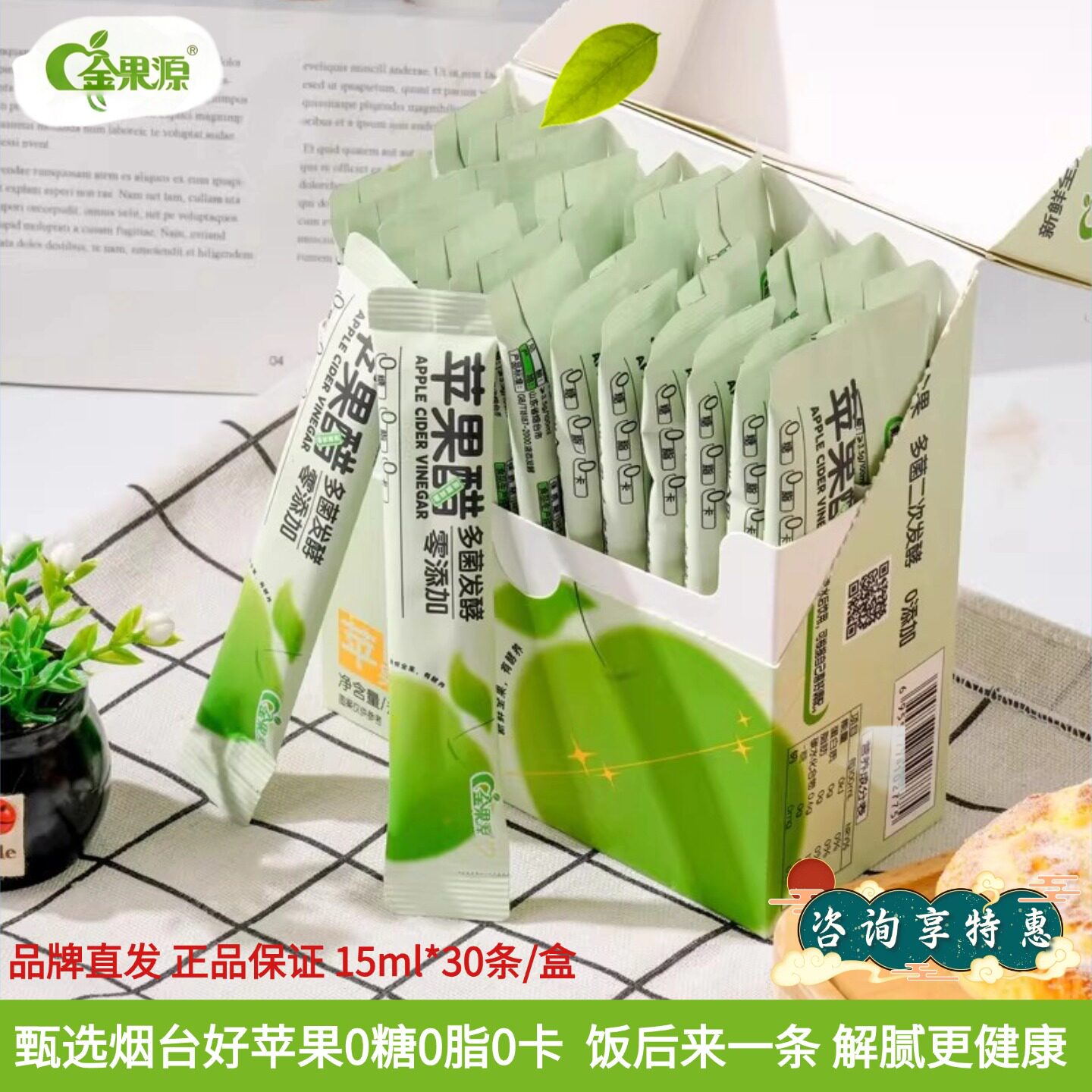 金果源0糖原浆苹果醋条30条便携图片