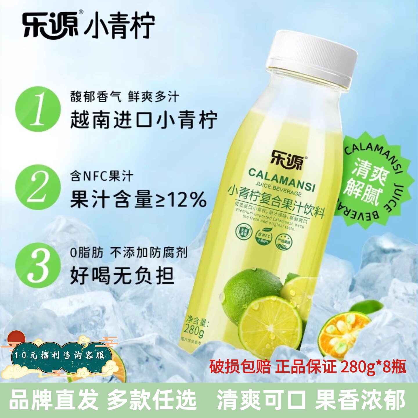 乐源小青柠汁饮料280g*8瓶图片