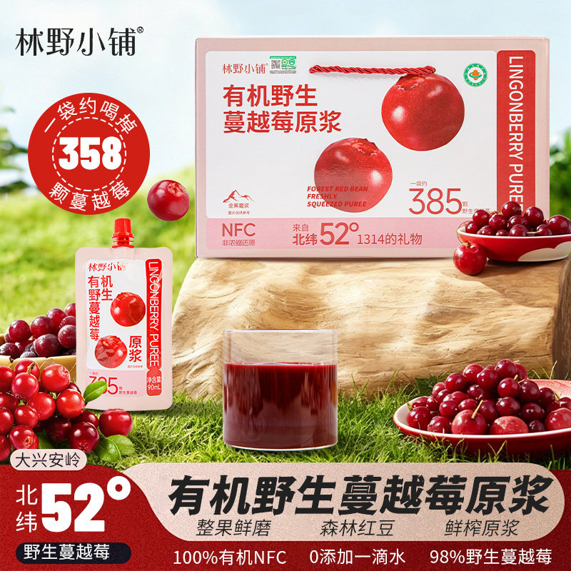 林野小铺NFC野生蔓越莓原浆礼盒