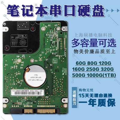 笔记本硬盘2.5SATA接口原装拆机