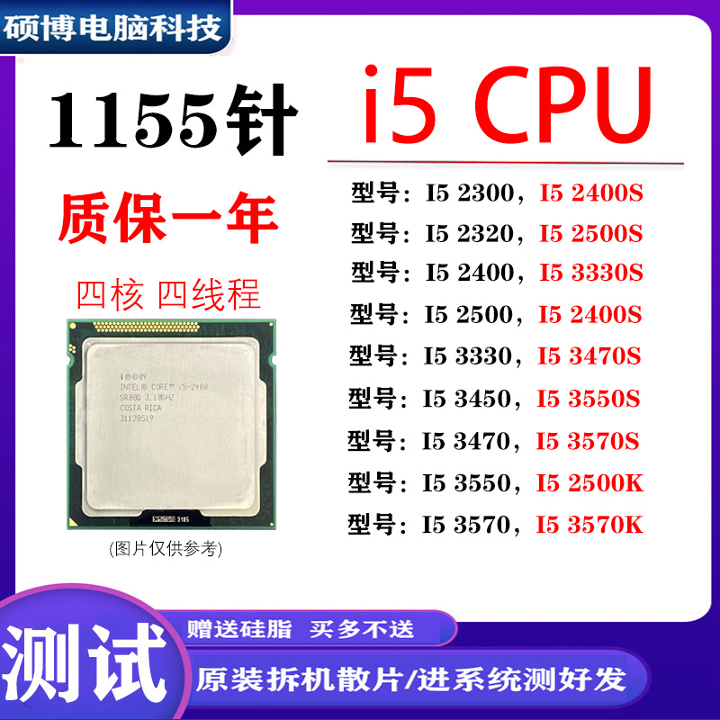 1155针CPU i5-2300 2320 2400T 2500 i5 3450 3470 i5 3550 3570k 电脑硬件/显示器/电脑周边 CPU 原图主图