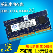 笔记本三代内存条DDR3 2G 4G8G 8500 1333 1600全兼容PC3电脑拆机