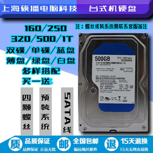 500G 二手WD 电脑机械硬盘SATA串口320 西部数据台式 1T单碟双碟