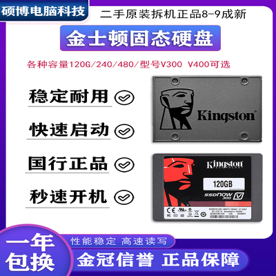 拆机正品金士顿120G 240g 480G SSD 固态硬盘台式笔记本电脑通用