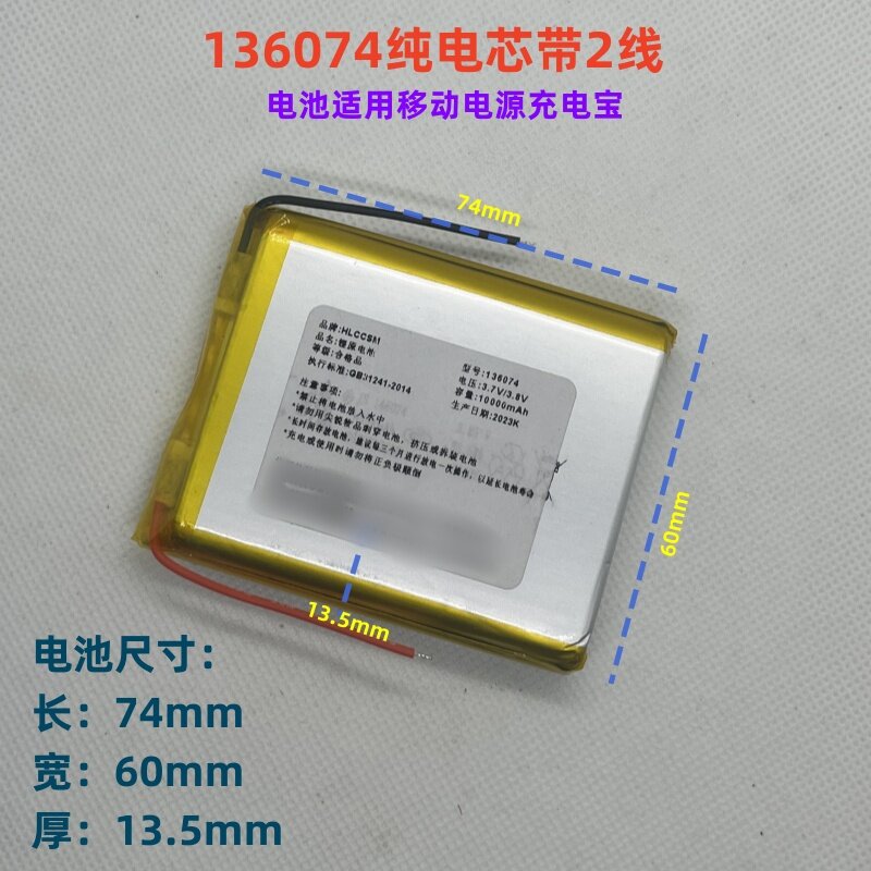 适用3.7V锂电池10000mah 136074 136077 135474 DIY移动电源电芯
