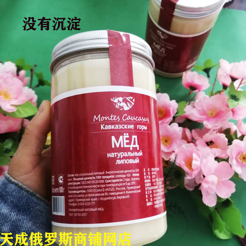 俄罗斯原装进口蜂蜜纯正天然野生椴树蜜瓶装传统滋补结晶蜜1000克
