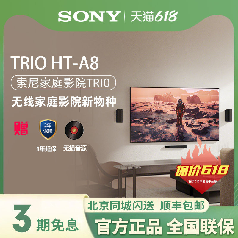 Sony/索尼家庭影院 回音壁Trio HT-A8旗舰三音箱系统