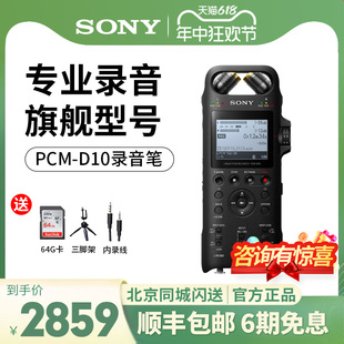 Sony D10专业高清降噪大容量高解析度无损播放器 索尼录音笔PCM