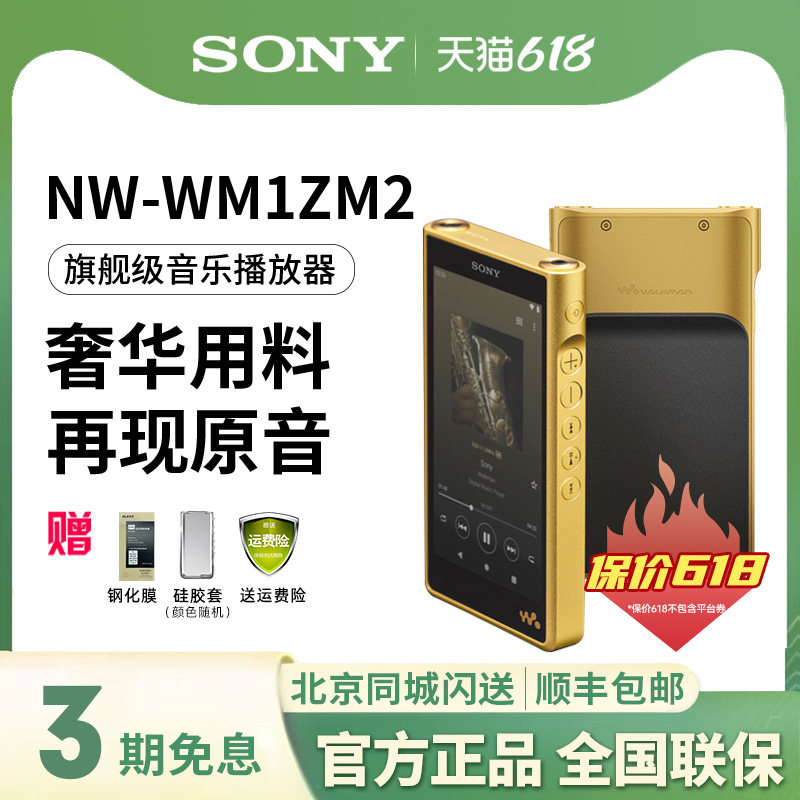 Sony/索尼 NW-WM1ZM2 金砖二代高解析度音乐播放器MP3/4无损HIFI
