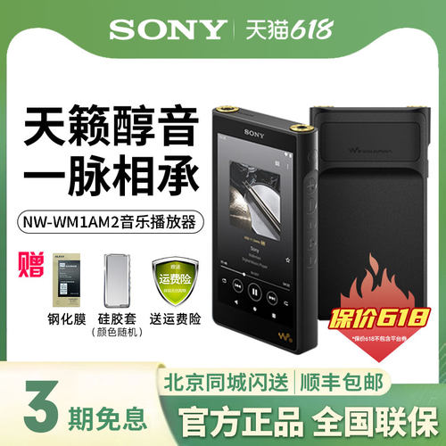 索尼WM1AM2黑砖二代高解析度无损