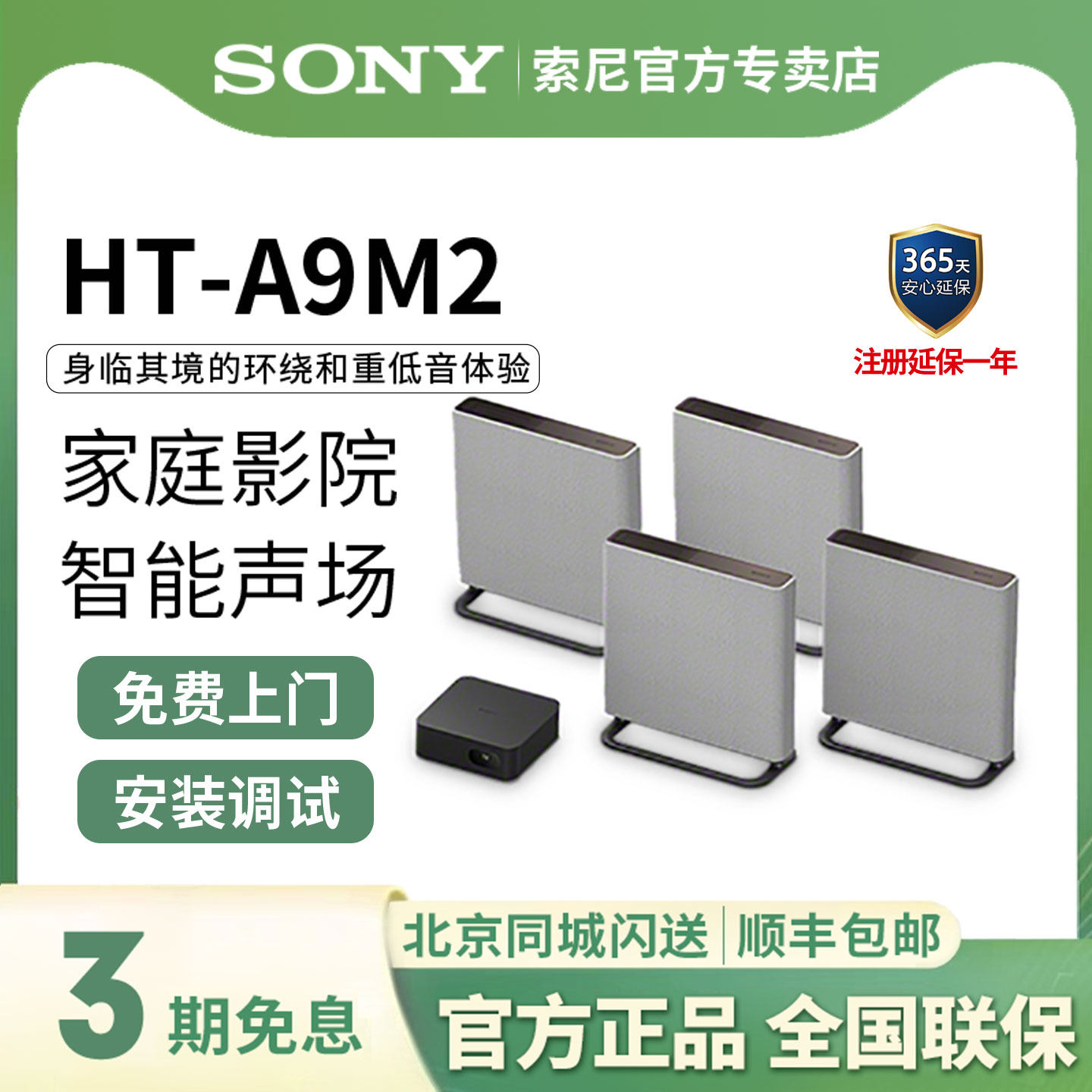 索尼HT-A9M2回音壁音响