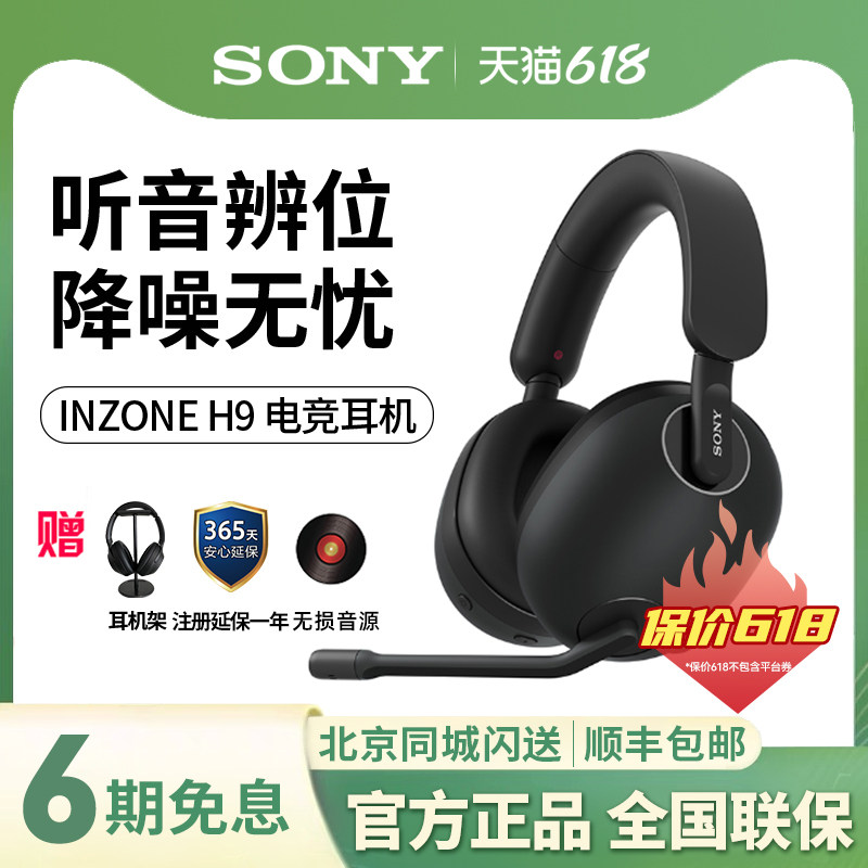 Sony 索尼INZONE英纵H9头戴式蓝牙无线降噪电竞游戏耳机耳麦 PS5