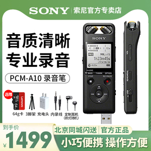 Sony/索尼录音笔PCM-A10专业高清降噪随身律师会议商务学生上课用