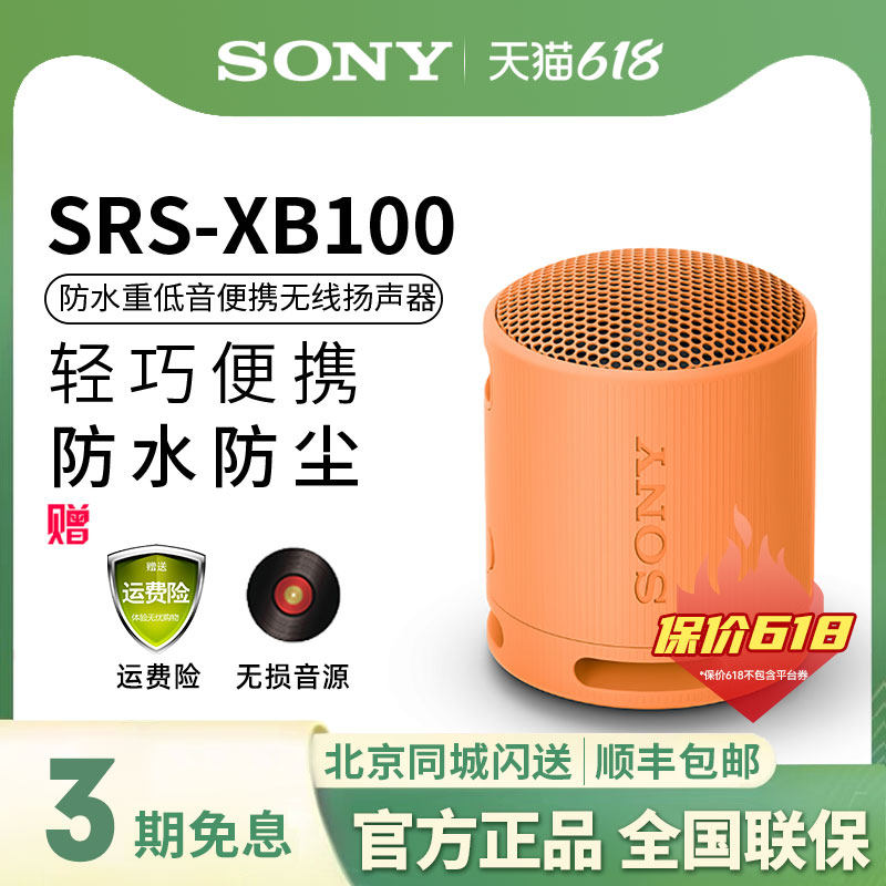 Sony/索尼SRS-XB100 防水重低音便携音响无线扬声器小钢炮音箱