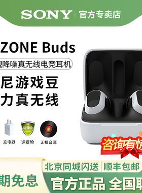索尼INZONE Buds 旗舰降噪真无线电竞耳机游戏豆WF-G700N 2.4GHz