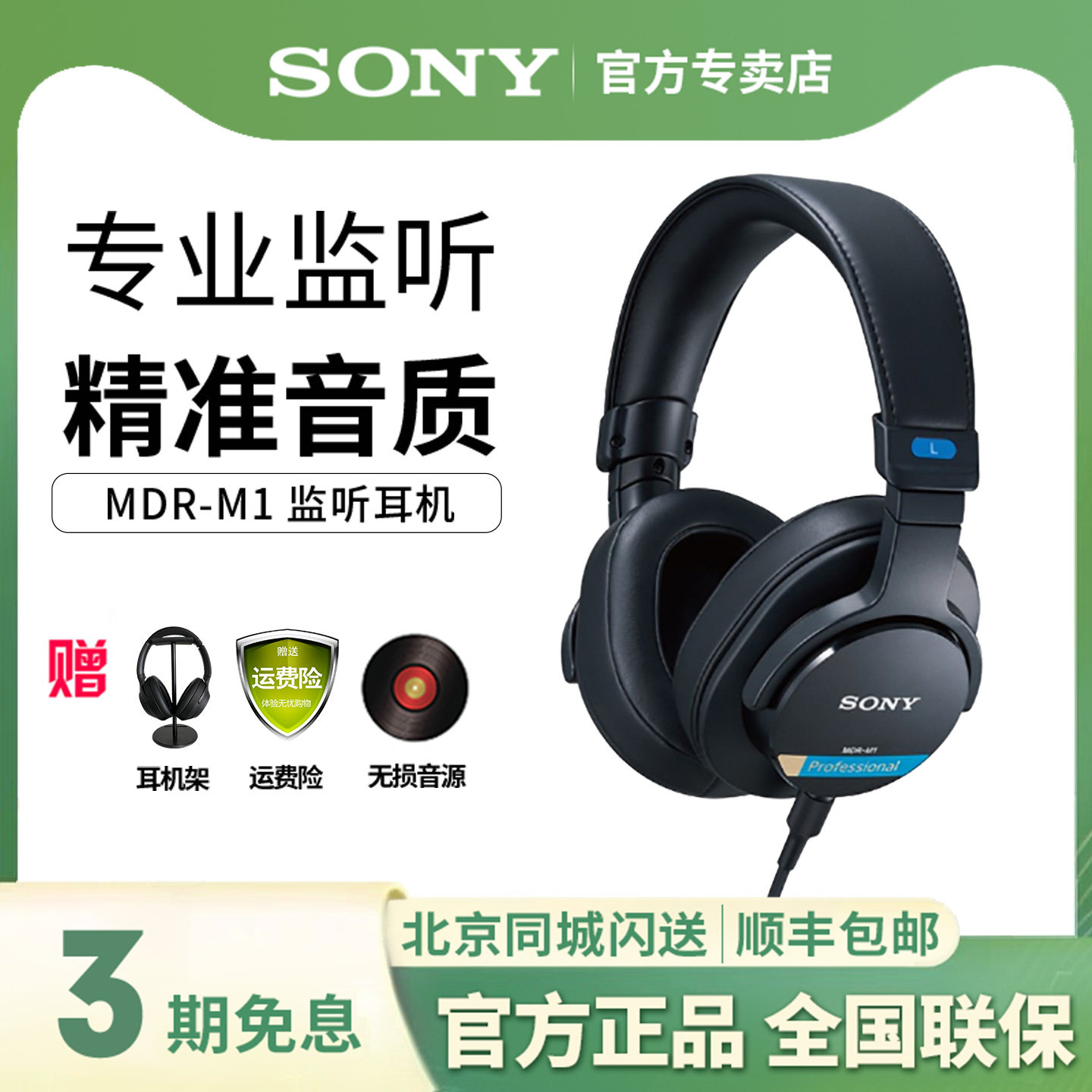 Sony/索尼MDR-M1头戴式有线封闭式高解析度专业监听耳机录音棚