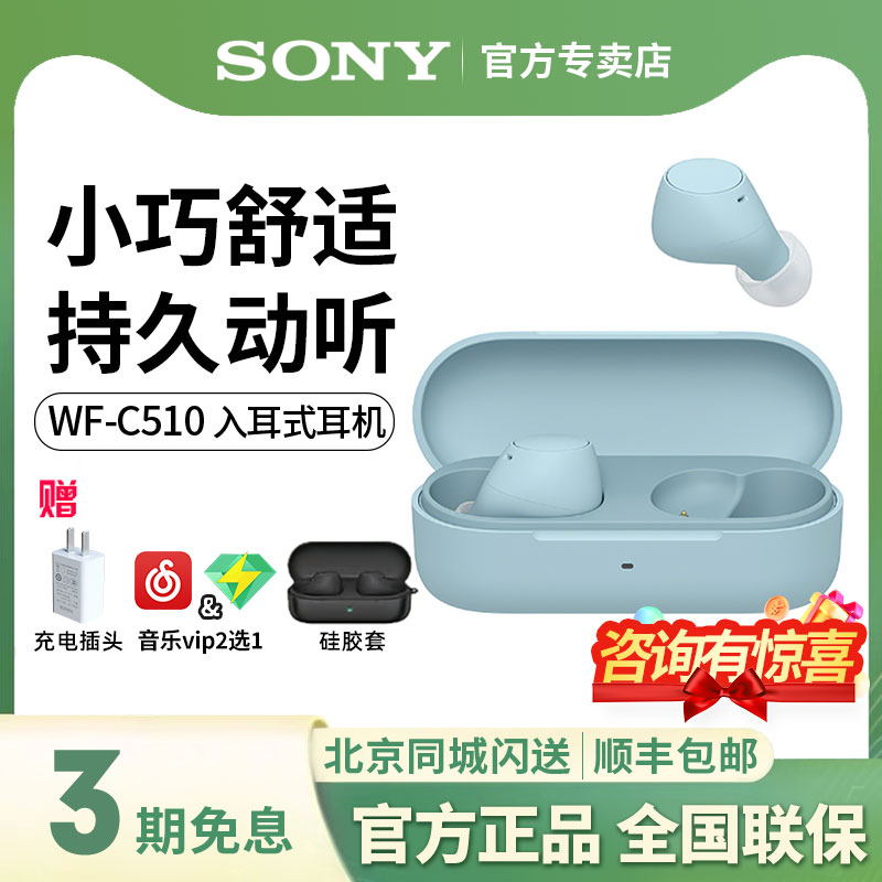 SONY/索尼WF-C510真无线蓝牙耳机入耳式运动长效续航舒适佩戴
