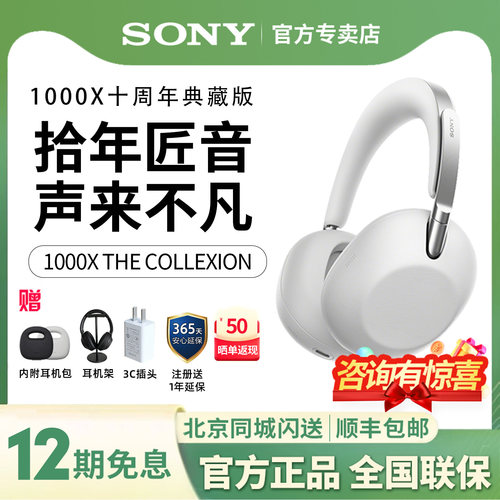 索尼WH-1000X十周年蓝牙降噪耳机