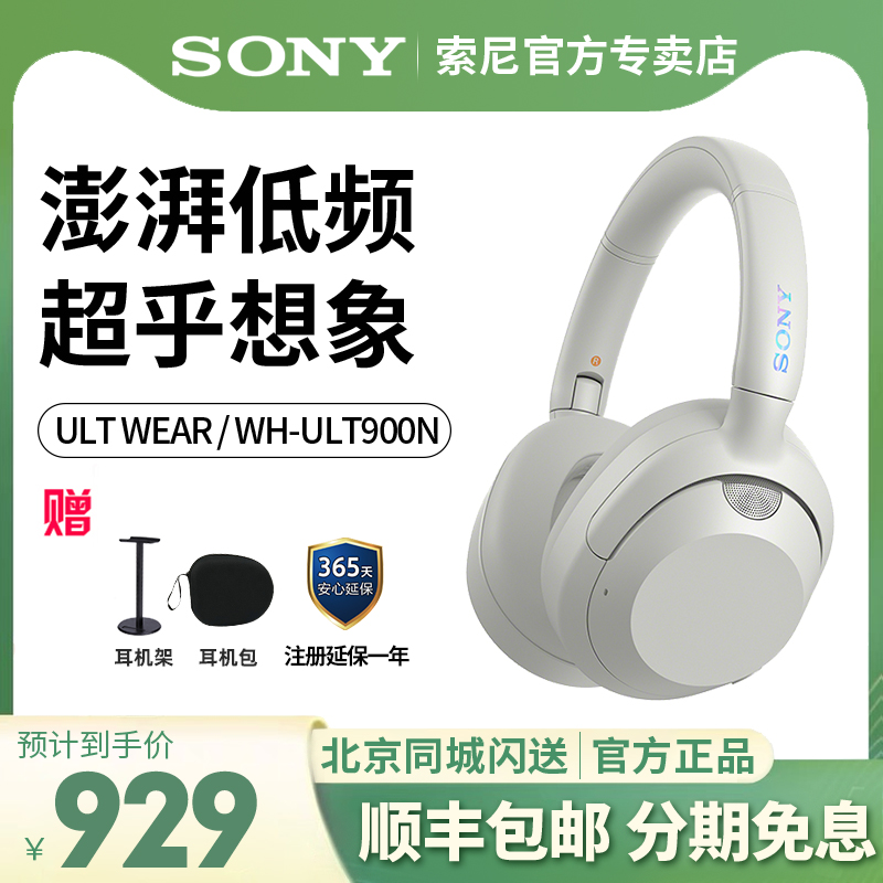 Sony/索尼ULT WEAR头戴式重低音降噪蓝牙耳机WH-ULT900N耳麦