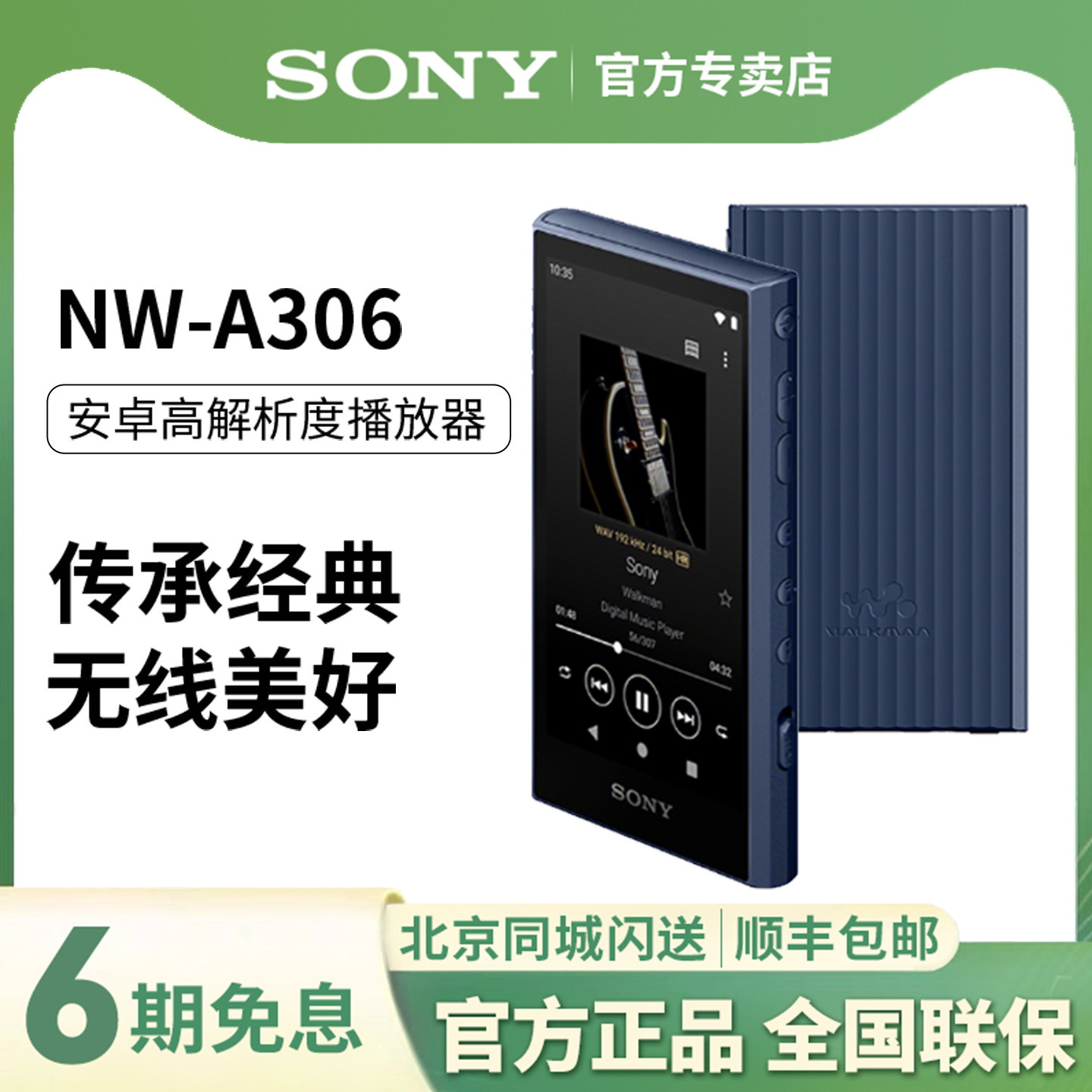 Sony/索尼 NW-A306安卓高解析度无损音乐播放器mp3便携蓝牙随身听