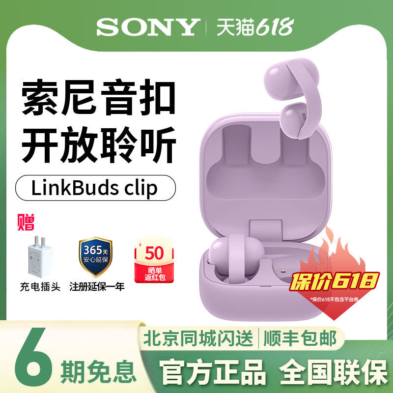 Sony/索尼LinkBuds Clip音扣耳夹耳机开放式蓝牙耳机WF-LC900