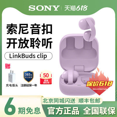 索尼LinkBudsClip音扣耳夹耳机