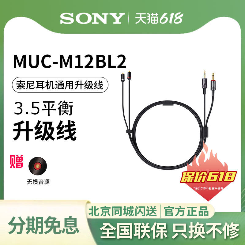 sony索尼 muc m12bl2 XBA-A3/Z5/300AP/N1AP/N3AP耳机3.5升级线