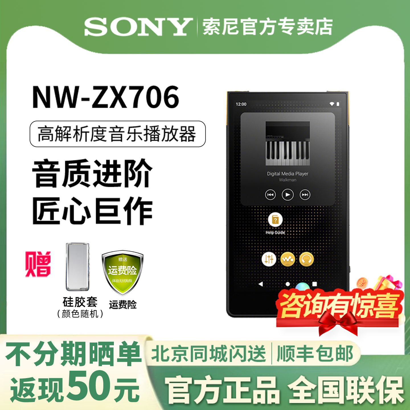 Sony/索尼 NW-ZX706 安卓高解析度无损音乐播放器mp3蓝牙随身听