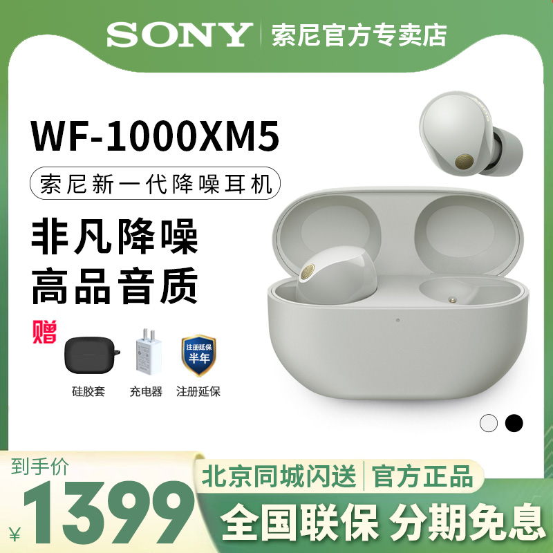 Sony/索尼WF-1000XM5真无线旗舰入耳式双芯降噪蓝牙耳机降噪豆5代