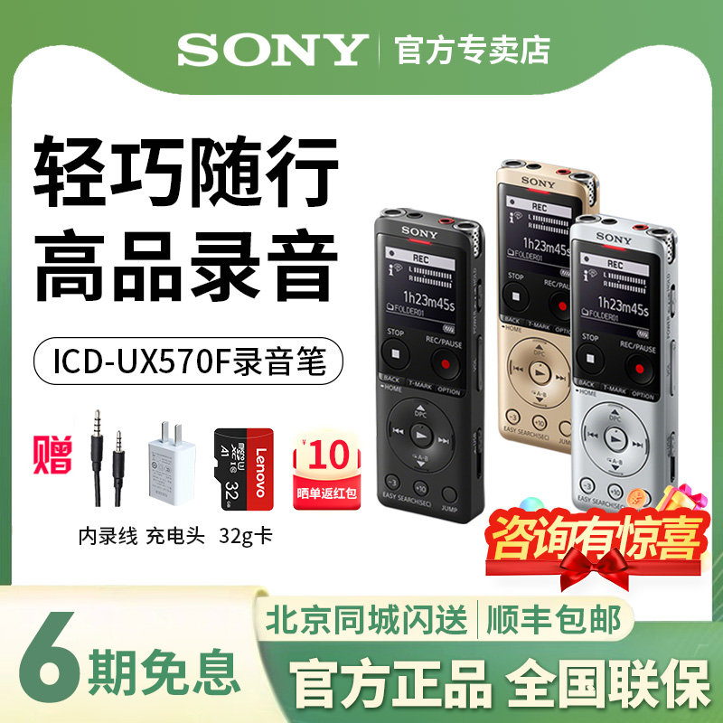 Sony/¼ICD-UX570Fרҵ彵ϿѧMP3823Ԫȯ