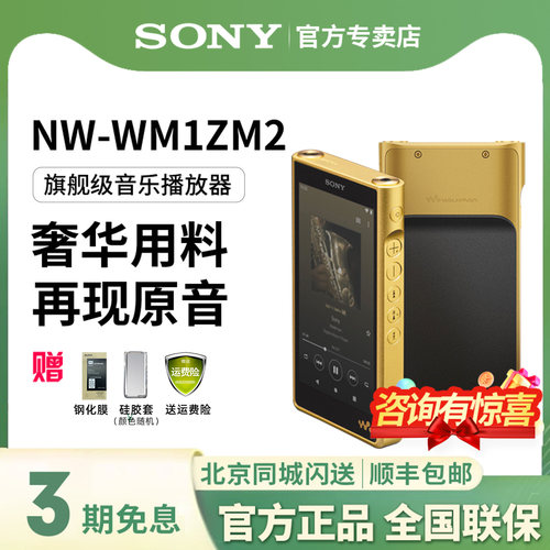 索尼WM1ZM2金砖二代高解析播放器