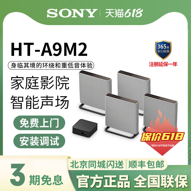 SONY索尼HT-A9M2回音壁无线家庭影院 360智能穹顶声场 电视音响