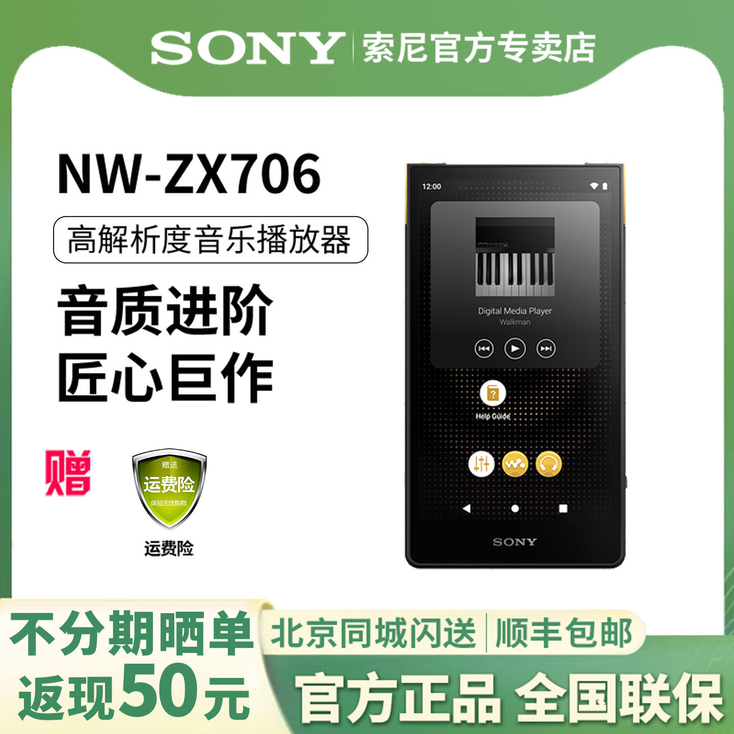 Sony/索尼 NW-ZX706 安卓高解析度无损音乐播放器mp3蓝牙随身听