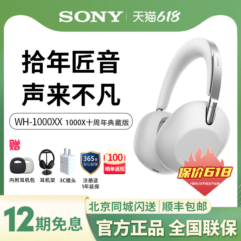 Sony/索尼WH-1000XX 十周年典藏版头戴式蓝牙降噪无线耳机1000X