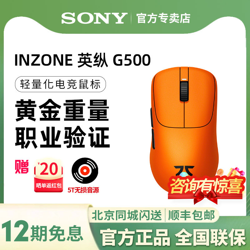 Sony/索尼 INZONE英纵G500 FNC联名款 轻量化电竞鼠标 无线8K